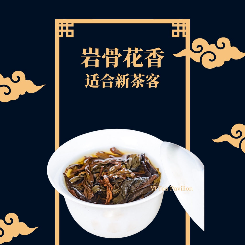 DA HONG PAO WUYI MOUNTAIN FLORAL | Chinese Tea | Oolong Tea | Red Rope Tea | 大红袍武夷山 正岩武夷岩茶 乌龙茶 清香型