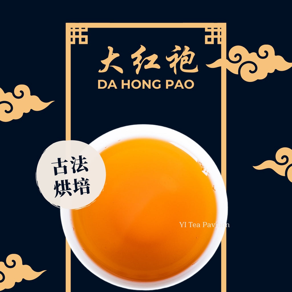 DA HONG PAO WUYI MOUNTAIN FLORAL | Chinese Tea | Oolong Tea | Red Rope Tea | 大红袍武夷山 正岩武夷岩茶 乌龙茶 清香型