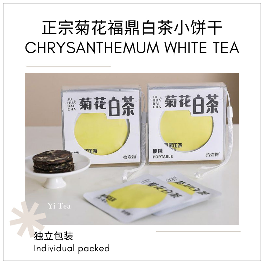 Chrysanthemum White Tea Mini Tea Cake Set | Individually Packed | Compact & Convenient 迷你菊花白茶饼 独立包装