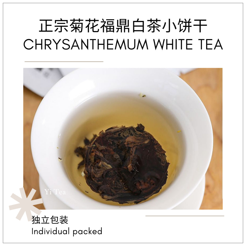 Chrysanthemum White Tea Mini Tea Cake Set | Individually Packed | Compact & Convenient 迷你菊花白茶饼 独立包装