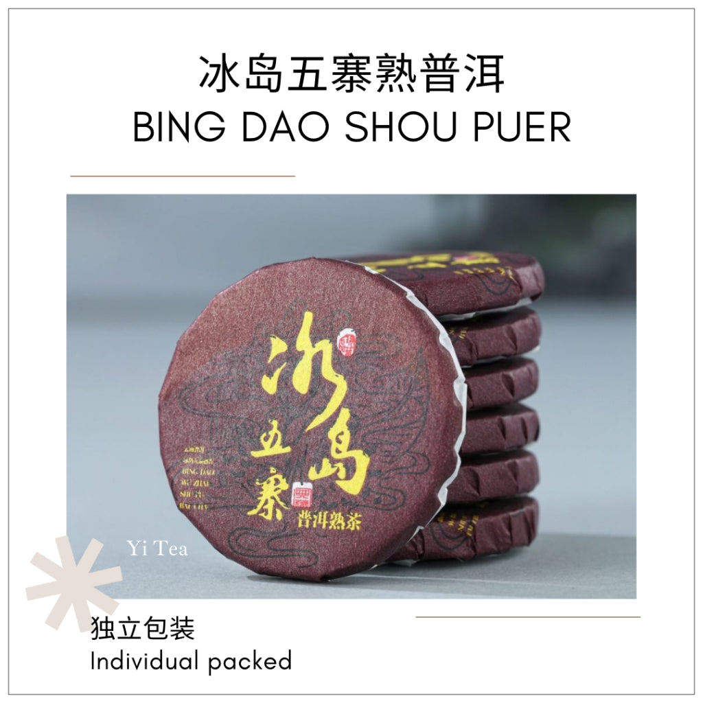 Bing Dao Puer & Specialty White Tea Mini Tea Cake Set | Premium Selection 冰岛普洱与特选白茶迷你茶饼 独立包装 精选