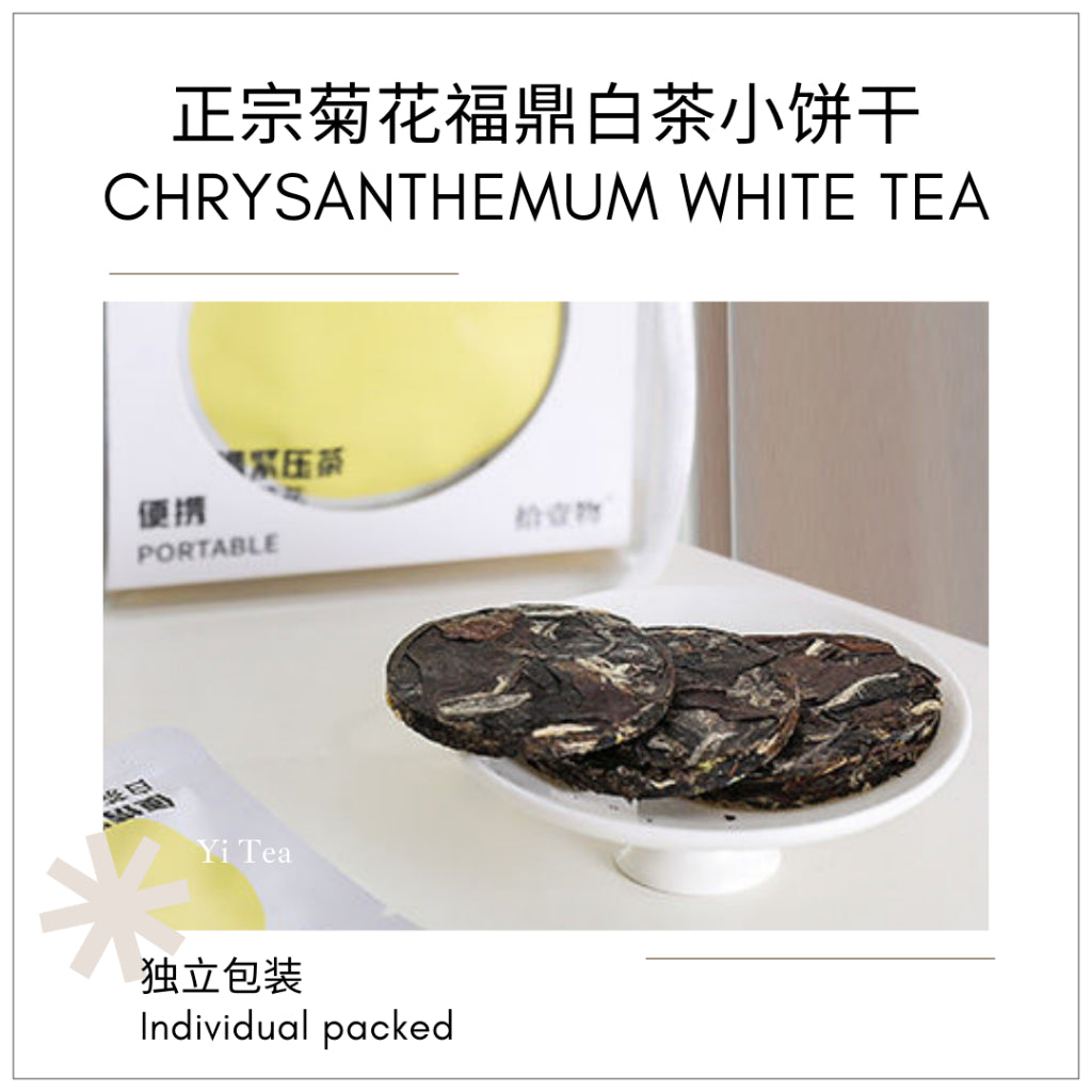 Chrysanthemum White Tea Mini Tea Cake Set | Individually Packed | Compact & Convenient 迷你菊花白茶饼 独立包装