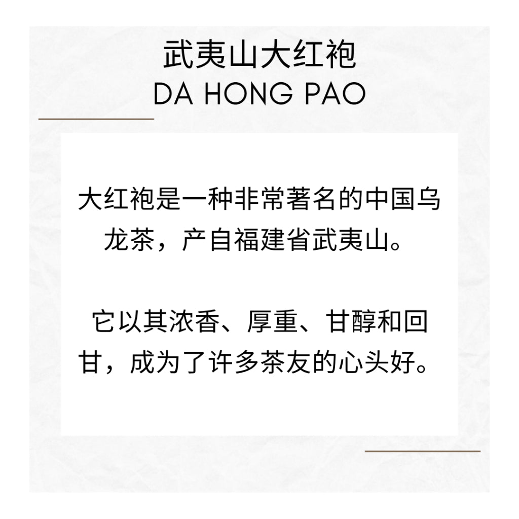 DA HONG PAO Wuyi Mountain | Strong Aroma | Individually Pack | 武夷山大红袍 浓香 独立包装散茶