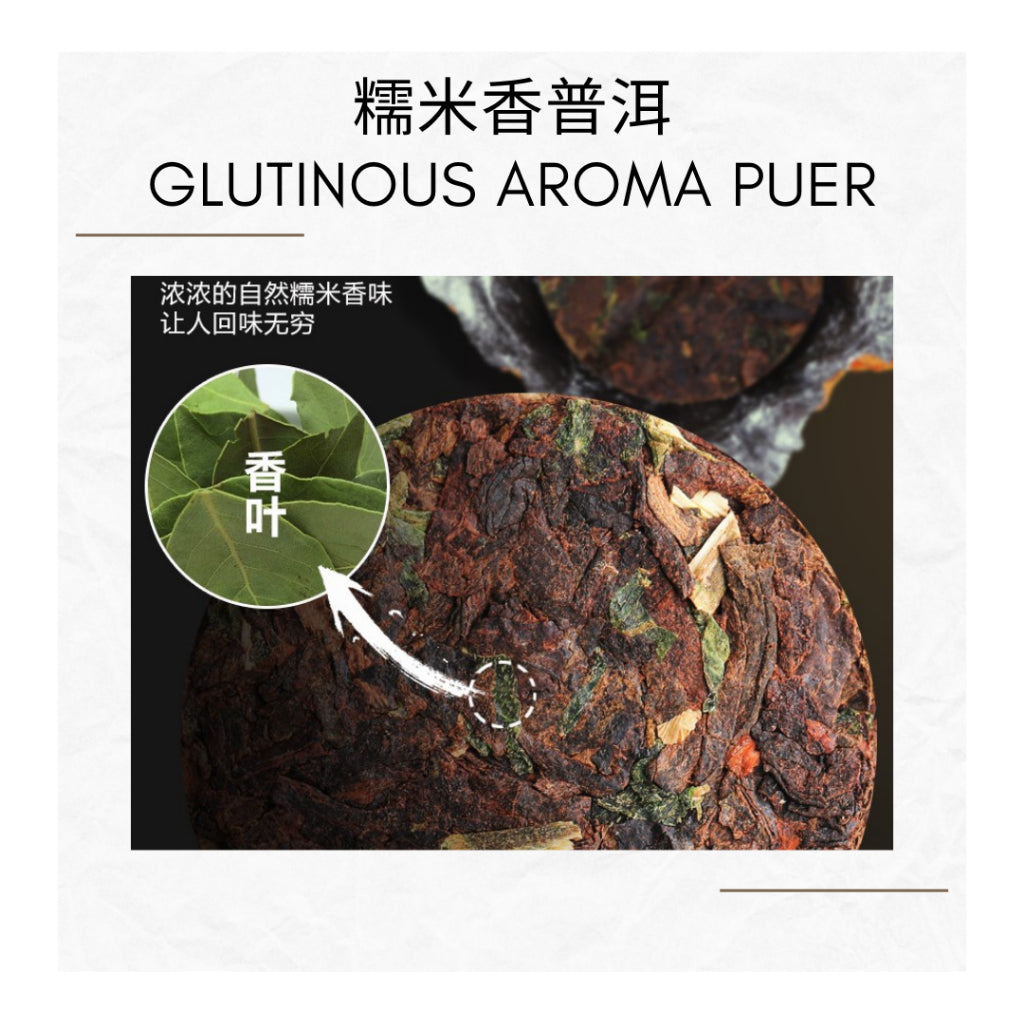 GLUTINOUS PUER TEA | Pu erh Chinese Tea | Individual wrap | 糯米香普洱茶 | Flavored Puer Tea | 16s