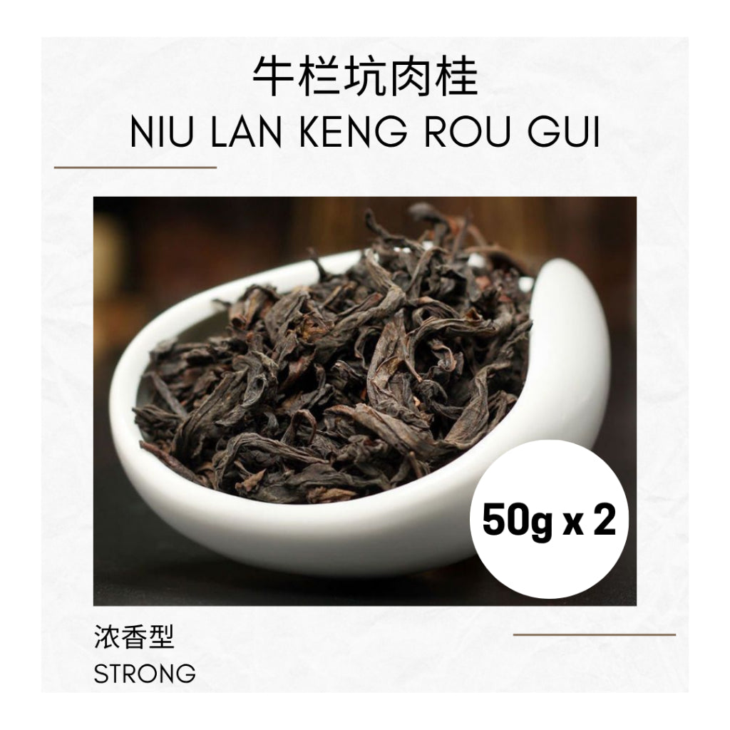 NIU LAN KENG Rou Gui Wuyi Mountain Da Hong Pao Oolong Tea 牛栏坑肉桂 武夷山岩茶 大红袍乌龙茶 50g100g