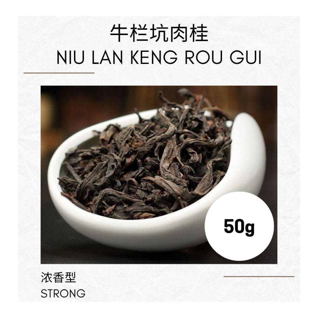 NIU LAN KENG Rou Gui Wuyi Mountain Da Hong Pao Oolong Tea 牛栏坑肉桂 武夷山岩茶 大红袍乌龙茶 50g100g