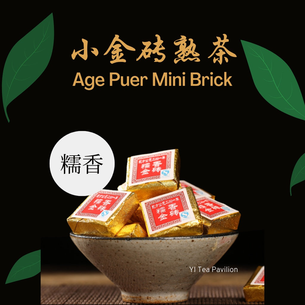 2003 AGED GLUTINOUS PUER MINI TEA BRICK | Shou Puerh Tea | Chinese Tea | Individually wrap 糯米普洱迷你小砖饼 | 12s