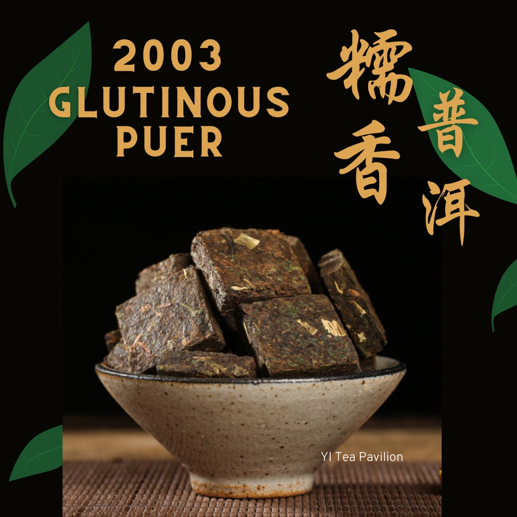 2003 AGED GLUTINOUS PUER MINI TEA BRICK | Shou Puerh Tea | Chinese Tea | Individually wrap 糯米普洱迷你小砖饼 | 12s