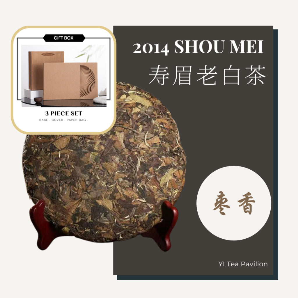 [SG Seller] 2014 FUDING SHOU MEI AGED WHITE TEA CAKE | 寿眉老白茶福鼎茶饼 350g