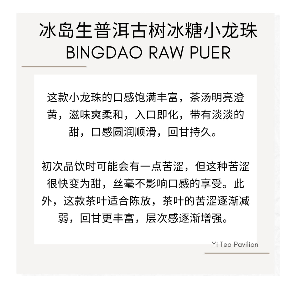[SG Seller] ANCIENT TREE BING DAO SHENG PUER DRAGON BALL | Raw Puer | 冰糖甜冰岛生普洱古树小龙珠 | 6s | 12s