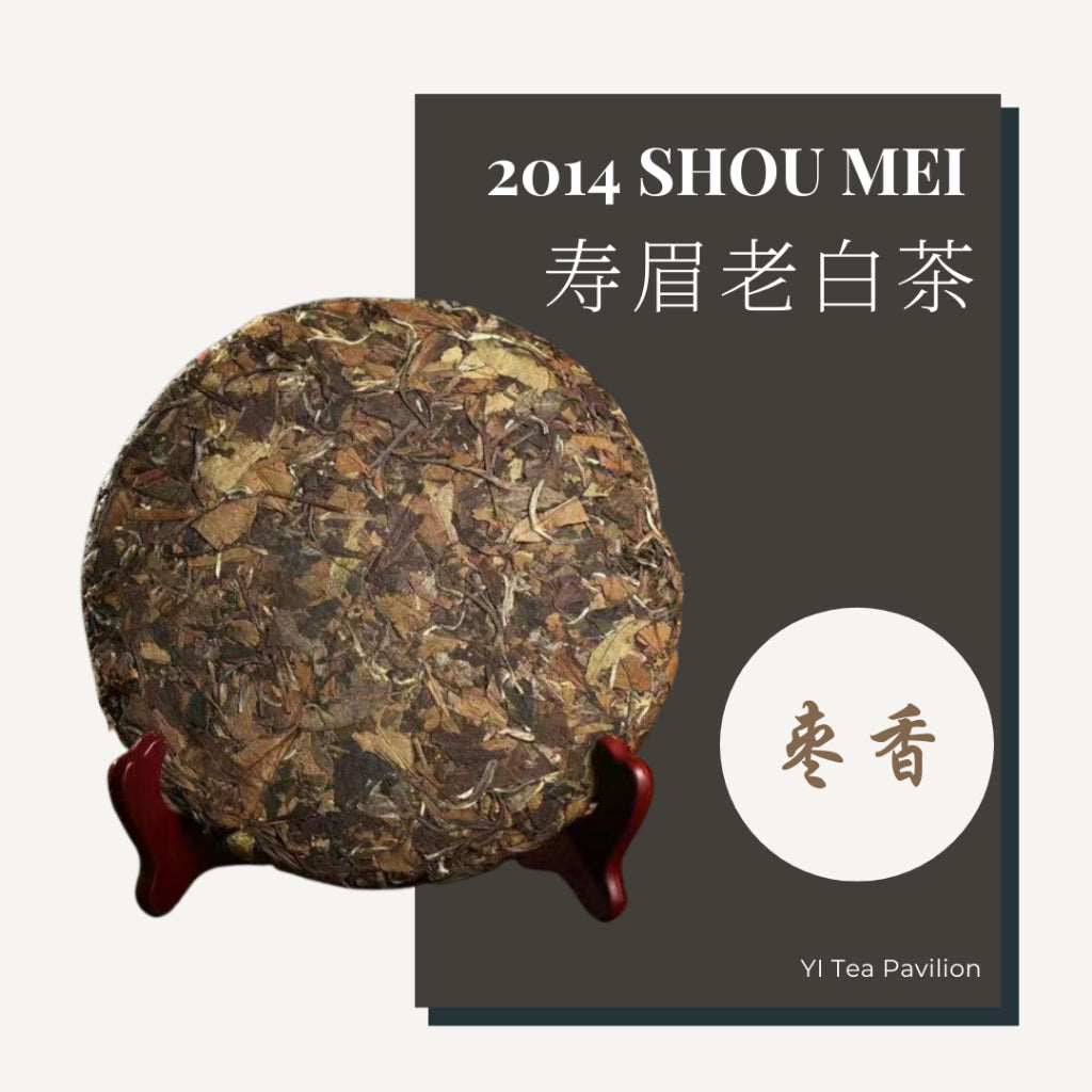 [SG Seller] 2014 FUDING SHOU MEI AGED WHITE TEA CAKE | 寿眉老白茶福鼎茶饼 350g