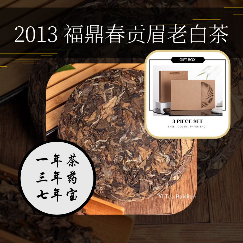 [SG Seller] 2013 FUDING GONG MEI AGED WHITE TEA CAKE 贡眉老白茶福鼎茶饼 | 350g