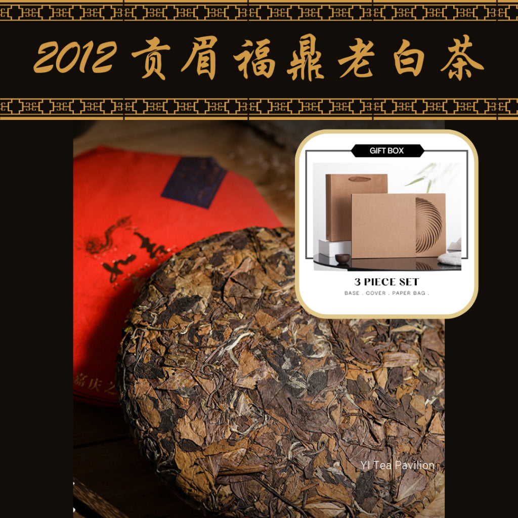 [SG Seller] 2012 FUDING GONG MEI AGED WHITE TEA CAKE | 福鼎磻溪贡眉老白茶茶饼 350g