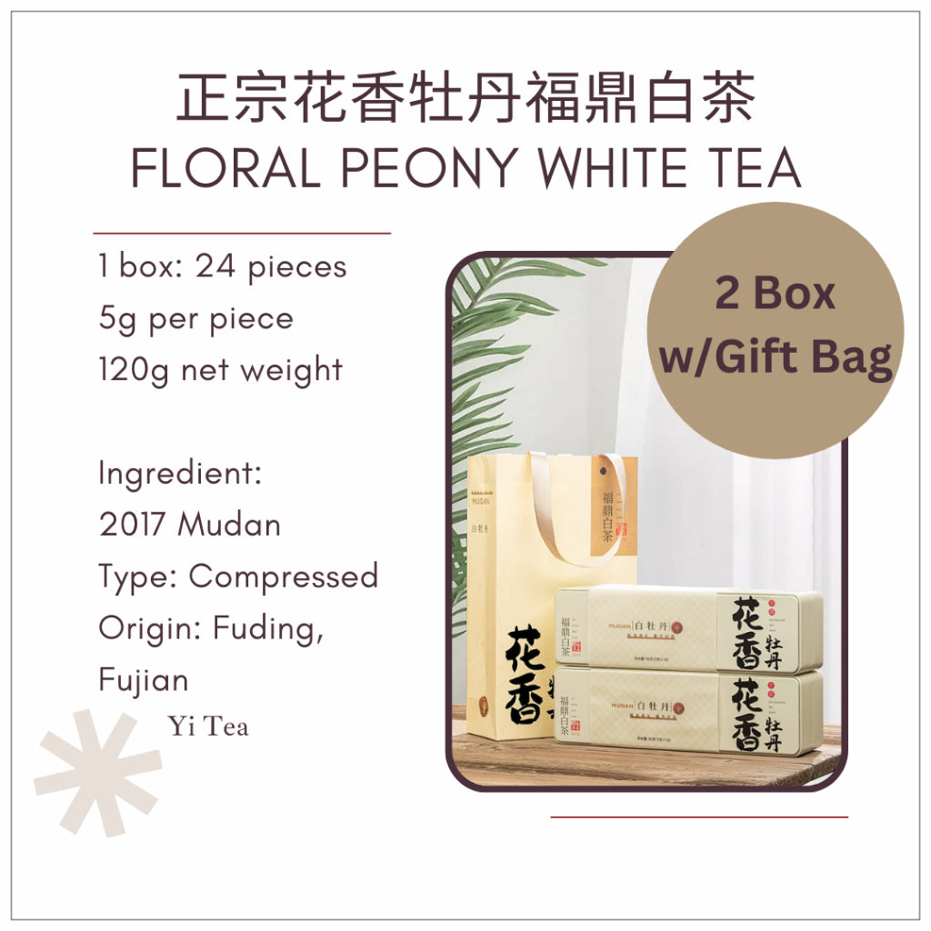 Authentic Floral Peony White Tea | 2017 Fuding Mudan | Gift Set 正宗花香白牡丹福鼎白茶 | 2017年福鼎牡丹 | 独立包装 礼盒装
