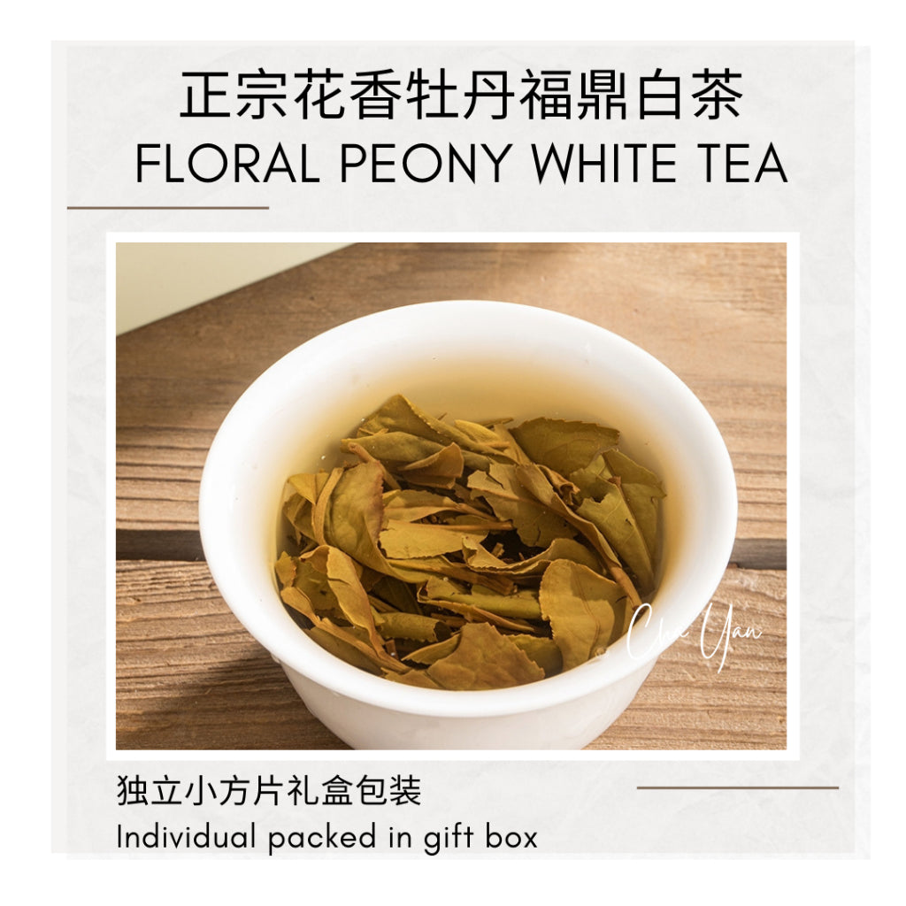 Authentic Floral Peony White Tea | 2017 Fuding Mudan | Gift Set 正宗花香白牡丹福鼎白茶 | 2017年福鼎牡丹 | 独立包装 礼盒装