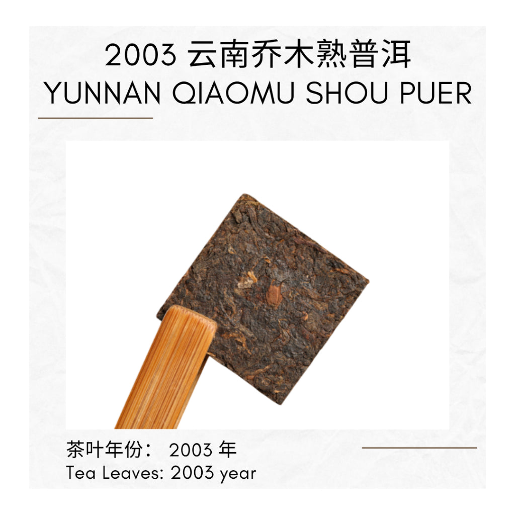 2003 AGED YUNNAN SHOU PUER MINI GOLDEN BRICK | Puerh Mini Tea Cake | Menghai Puer | 云南古树熟普洱小金砖 | 12s