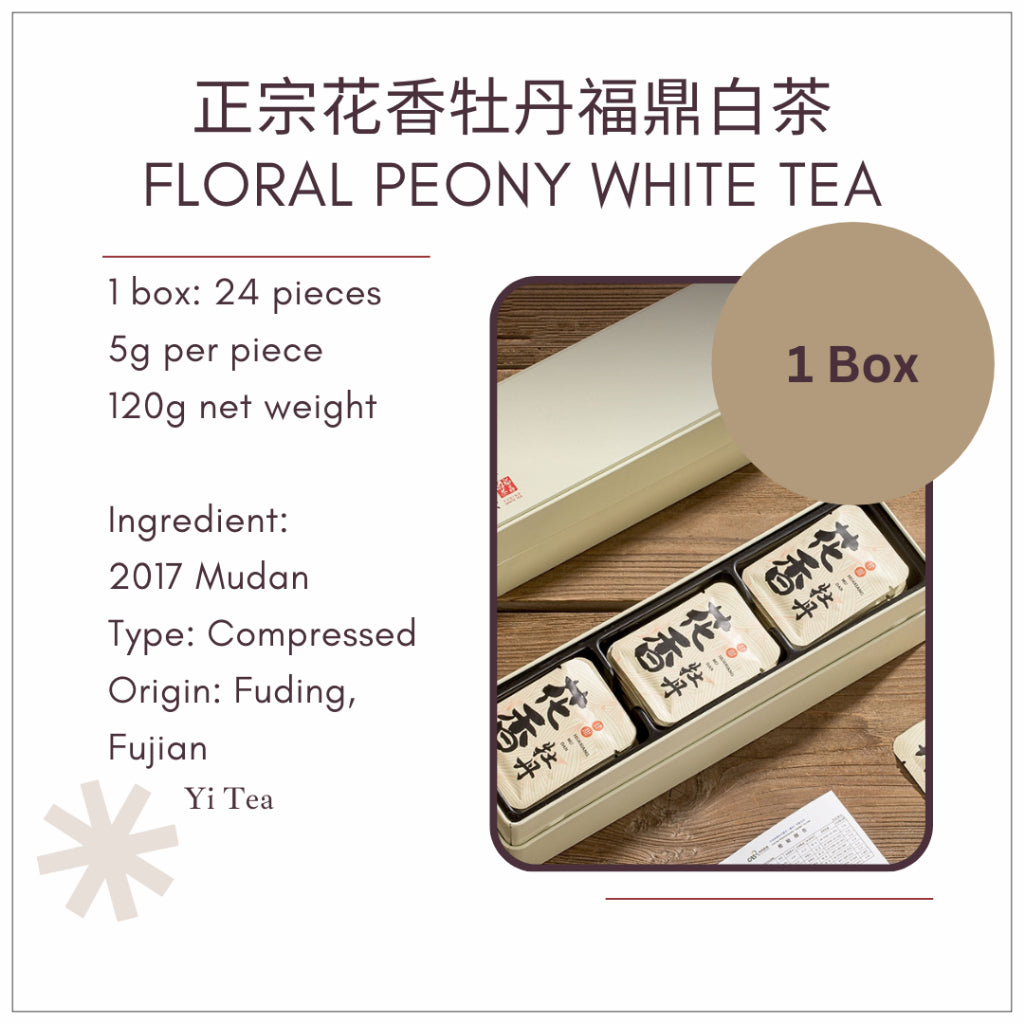 Authentic Floral Peony White Tea | 2017 Fuding Mudan | Gift Set 正宗花香白牡丹福鼎白茶 | 2017年福鼎牡丹 | 独立包装 礼盒装