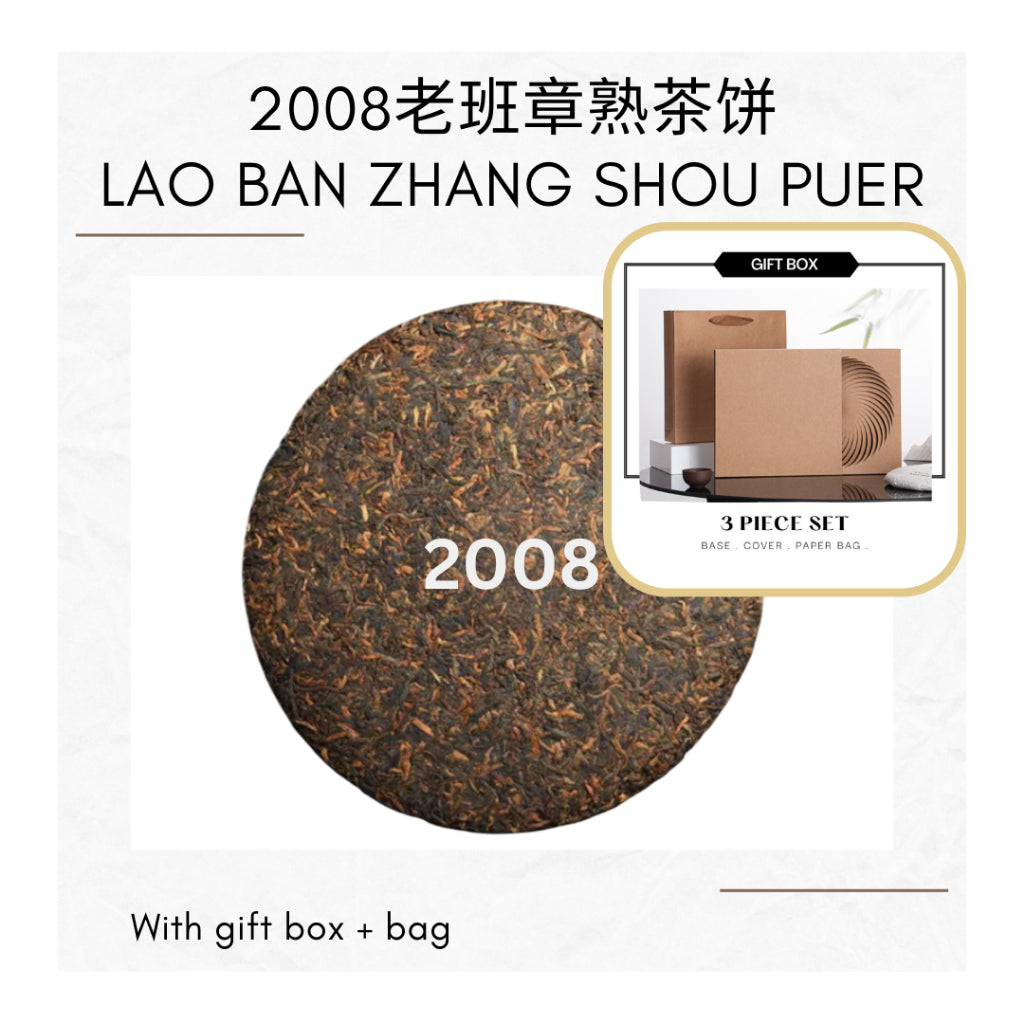 2008 2015 AGED LAO BAN ZHANG PUER TEA CAKE Ancient tree puer | Puerh Tea Cake | 布朗山老班章特级熟普洱茶饼 | 357g