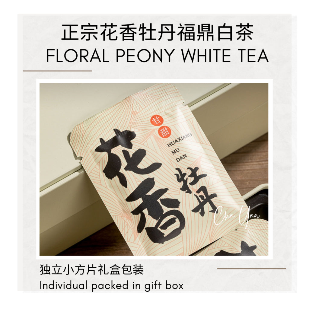 Authentic Floral Peony White Tea | 2017 Fuding Mudan | Gift Set 正宗花香白牡丹福鼎白茶 | 2017年福鼎牡丹 | 独立包装 礼盒装