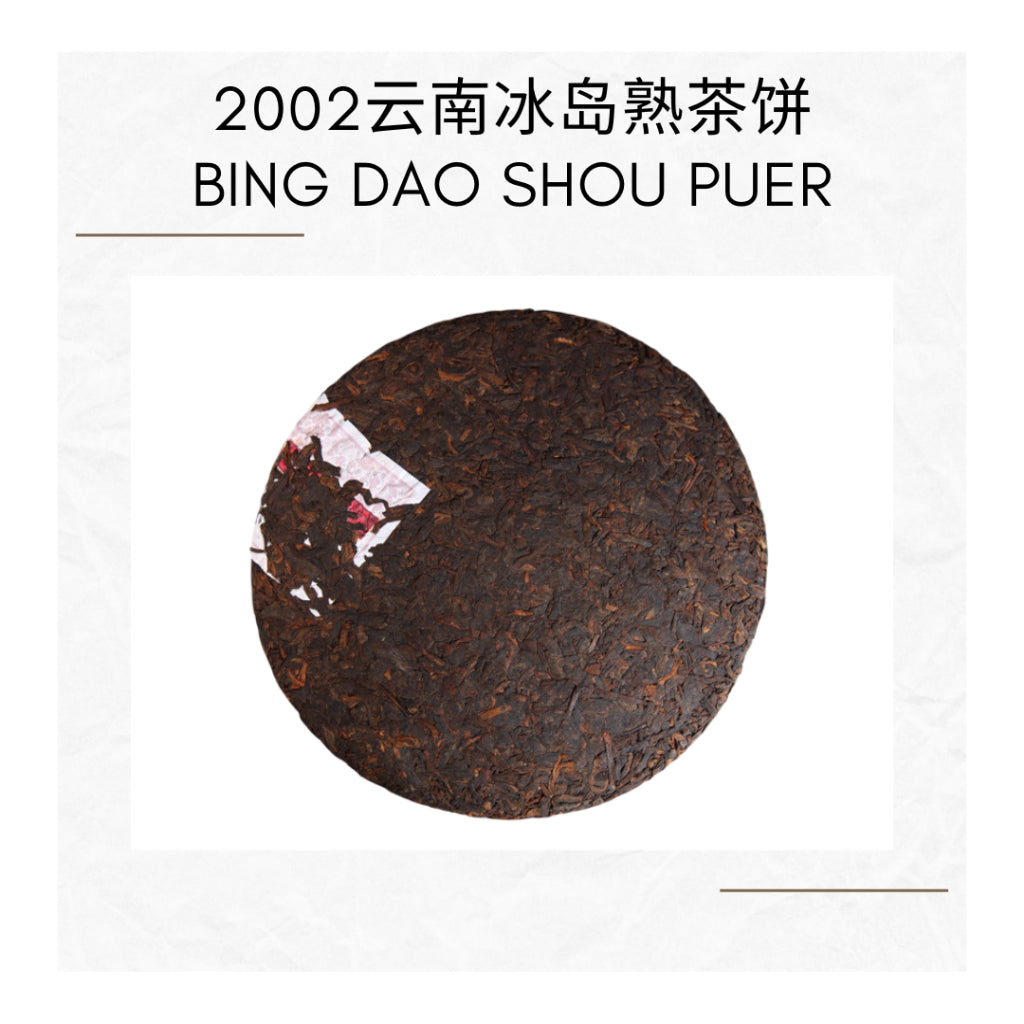 2002 YUNNAN BING DAO AGED PUER TEA CAKE Shou Pu-erh Tea Cake Ripe Puer Chinese Tea 云南陈年普洱茶饼 老熟茶 357g