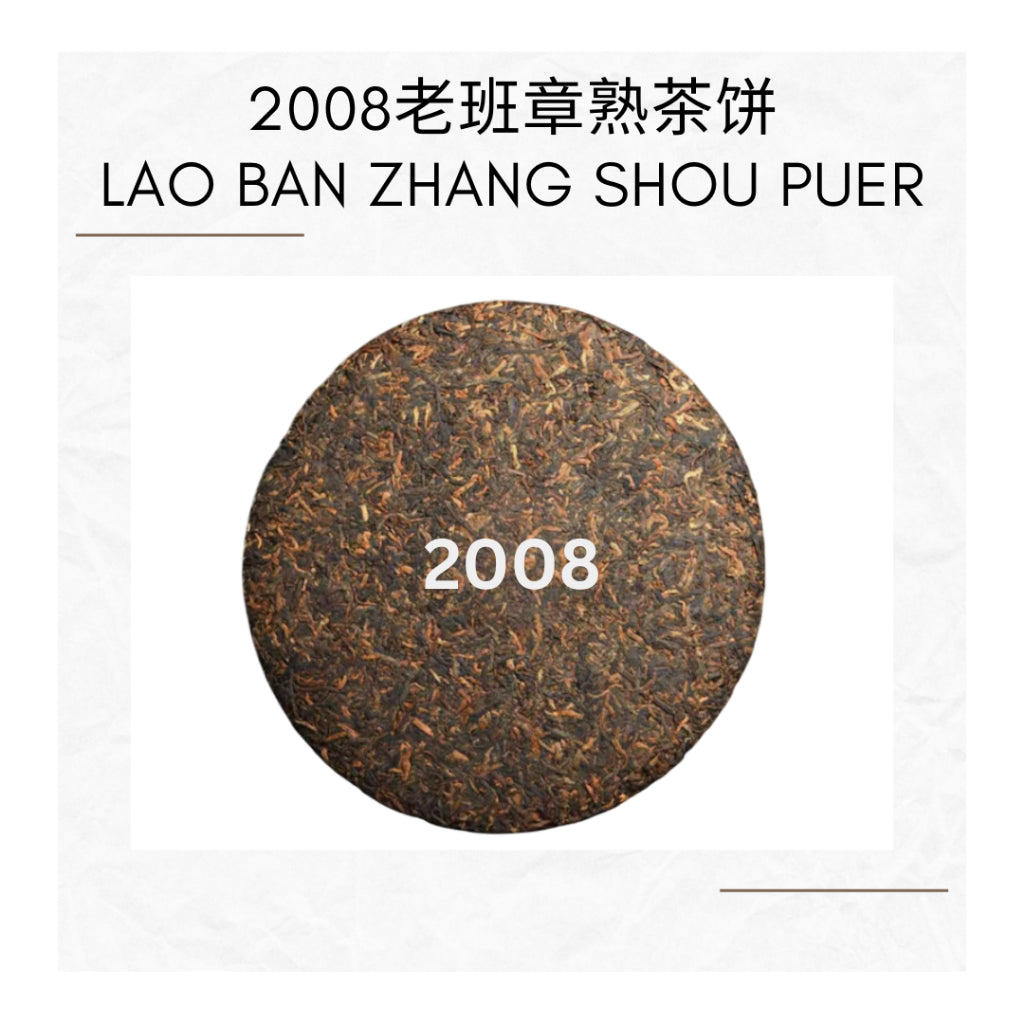 2008 2015 AGED LAO BAN ZHANG PUER TEA CAKE Ancient tree puer | Puerh Tea Cake | 布朗山老班章特级熟普洱茶饼 | 357g