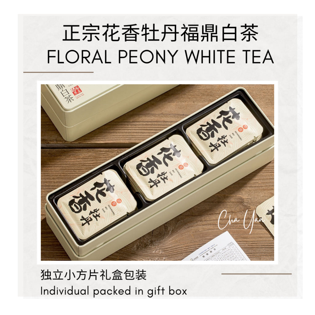 Authentic Floral Peony White Tea | 2017 Fuding Mudan | Gift Set 正宗花香白牡丹福鼎白茶 | 2017年福鼎牡丹 | 独立包装 礼盒装