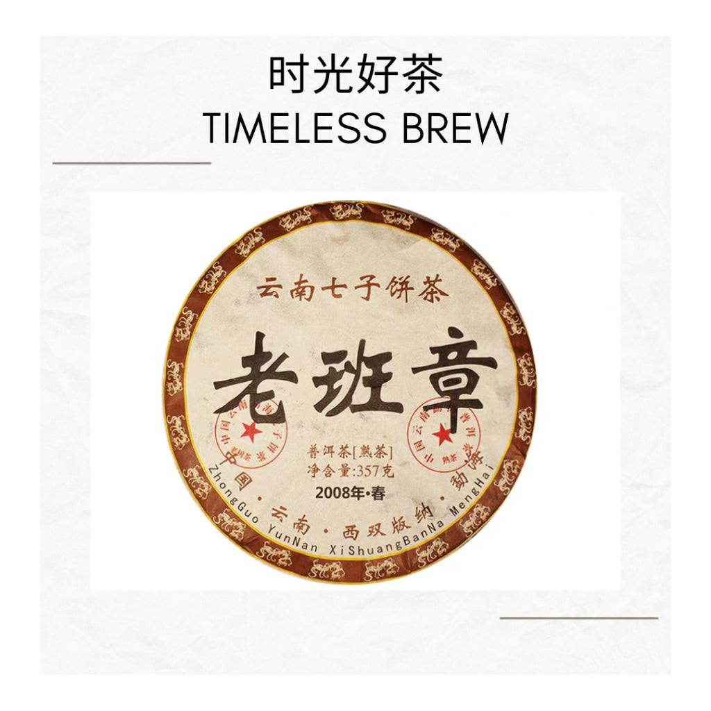 2008 Lao Ban Zhang Shou Pu-er Tea | 357g Yunnan Menghai | Gift option