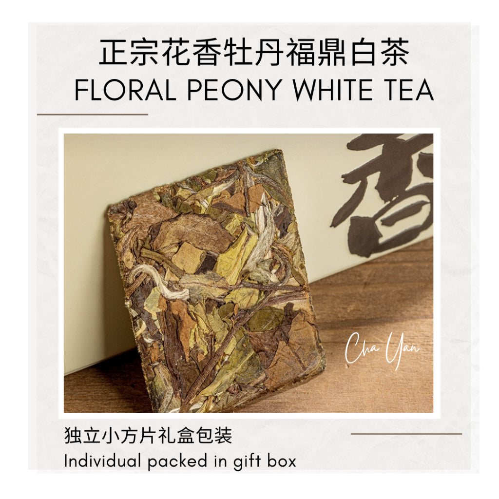 Authentic Floral Peony White Tea | 2017 Fuding Mudan | Gift Set 正宗花香白牡丹福鼎白茶 | 2017年福鼎牡丹 | 独立包装 礼盒装