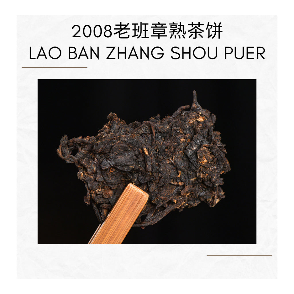 2008 2015 AGED LAO BAN ZHANG PUER TEA CAKE Ancient tree puer | Puerh Tea Cake | 布朗山老班章特级熟普洱茶饼 | 357g